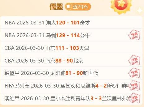 美职联焦点,战数据背离,引猜想,足彩,体彩,彩票,体育彩票,足球彩票,彩票合买,竞彩