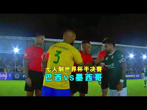 巴西队二比一力克英格兰队成功晋级世界杯决赛